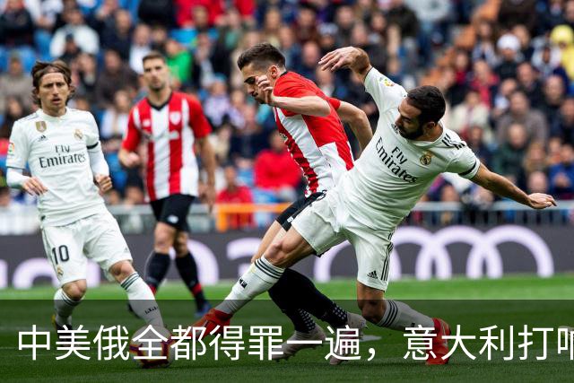 中美俄全都得罪一遍，意大利打响第一枪，没收冯德莱恩大权