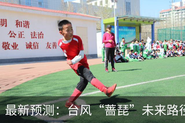 最新预测：台风“蔷琵”未来路径将大拐弯！23日夜间到24日，上海将有暴雨