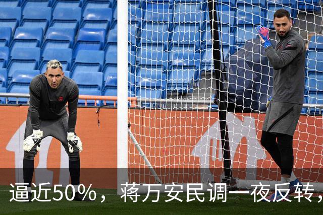 逼近50％，蒋万安民调一夜反转，沈伯洋盯上关键人物，郑丽文出手