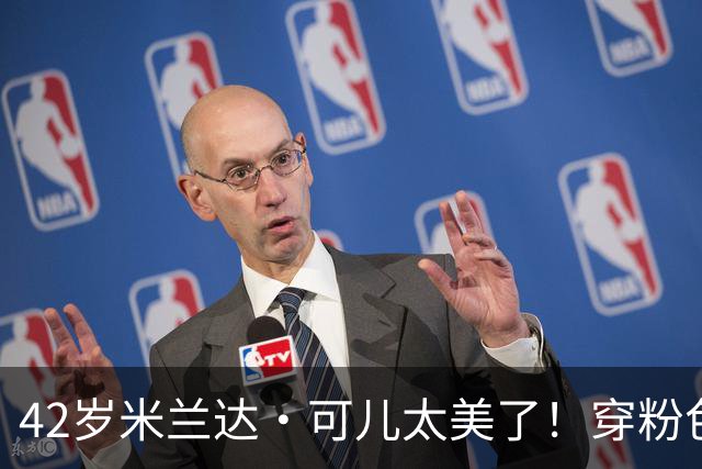 42岁米兰达·可儿太美了！穿粉色亮片长裙和小7岁老公同框无年龄差